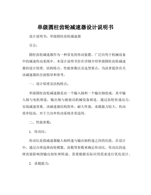 单级圆柱齿轮减速器设计说明书