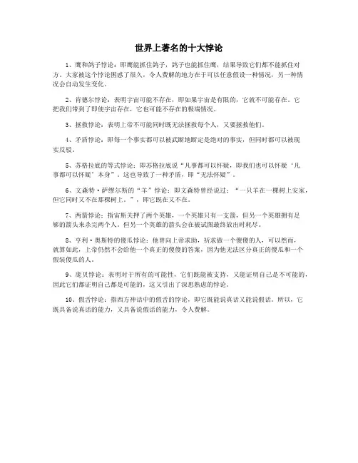 世界上著名的十大悖论