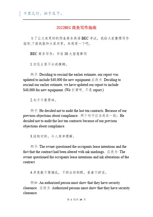 2022BEC商务写作指南