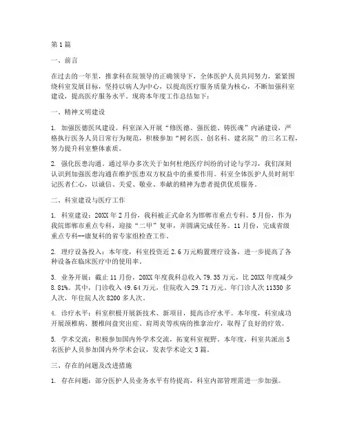 推拿科年度总结报告(3篇)
