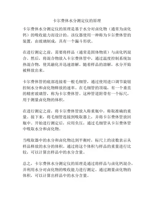 卡尔费休水分测定仪的原理