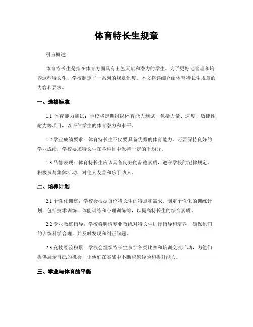 体育特长生规章