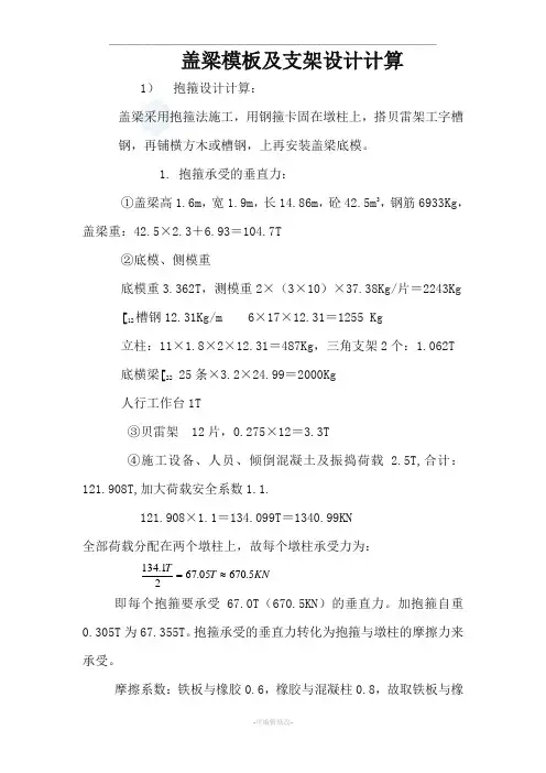 盖梁模板及支架设计计算