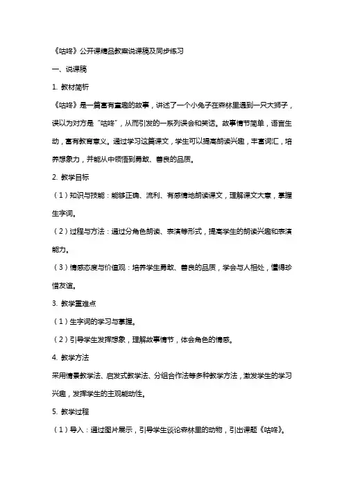 《咕咚》公开课教案说课稿及同步练习