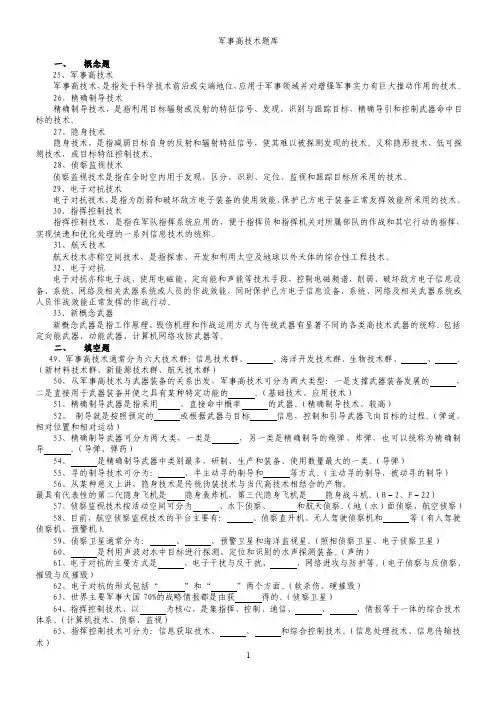 军事高技术题库