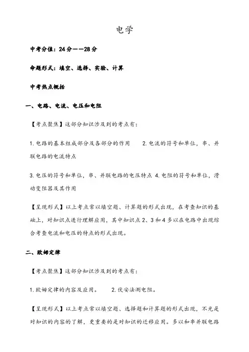 中考物理电学专题复习