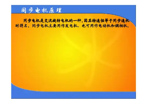 同步电机原理法拉第电磁感应定律　...