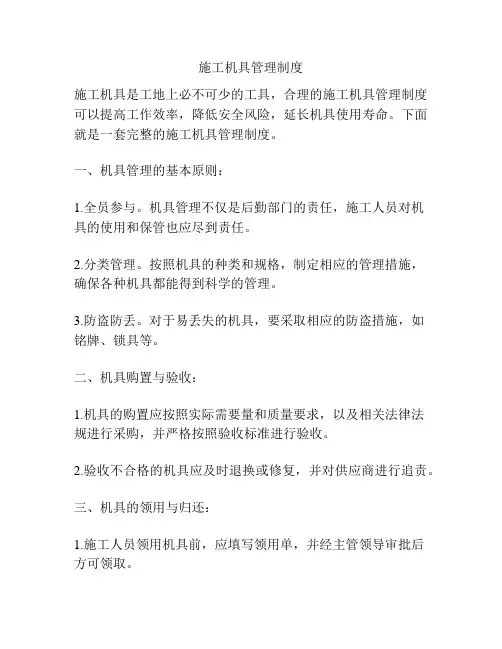 施工机具管理制度