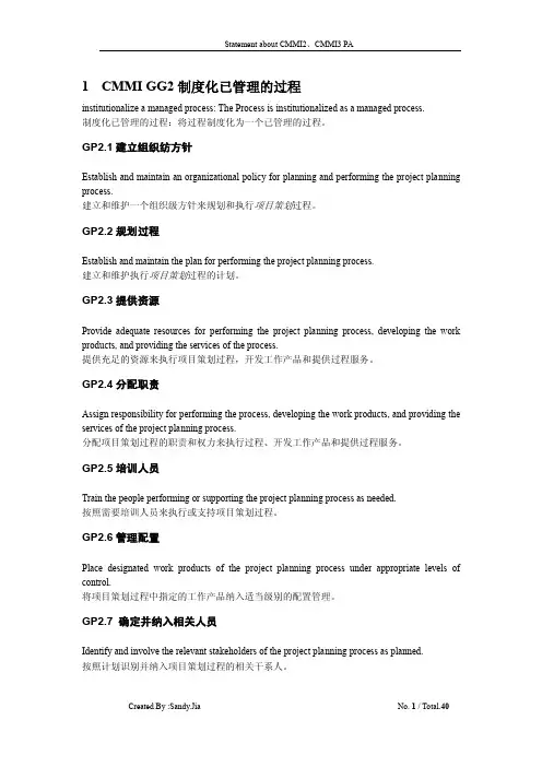 CMMI3全过程域翻译讲解