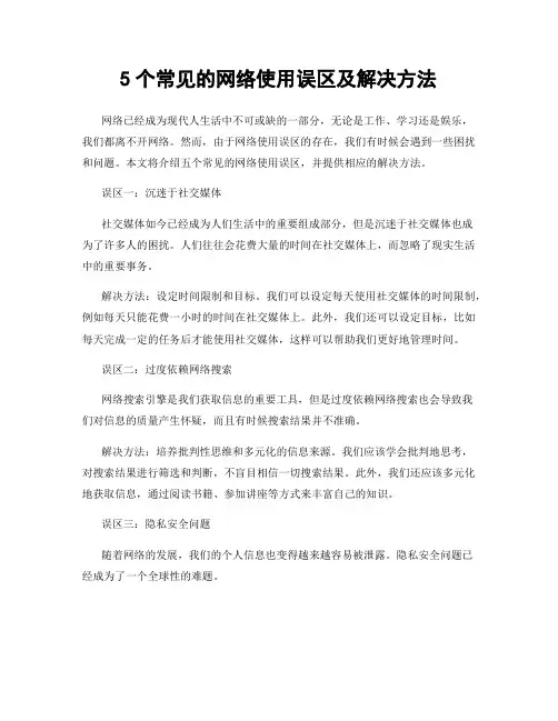 5个常见的网络使用误区及解决方法