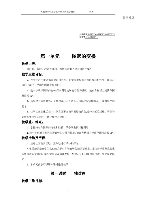 人教版小学数学五年级下册全册教案