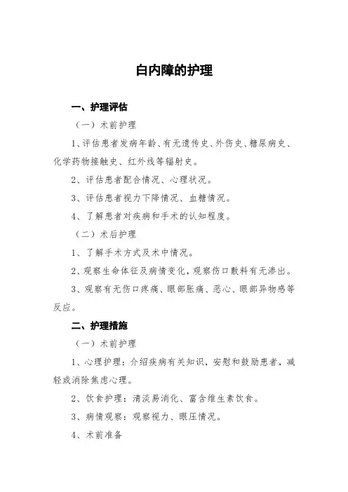 白内障的护理常规