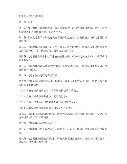 代建项目管理制度范本