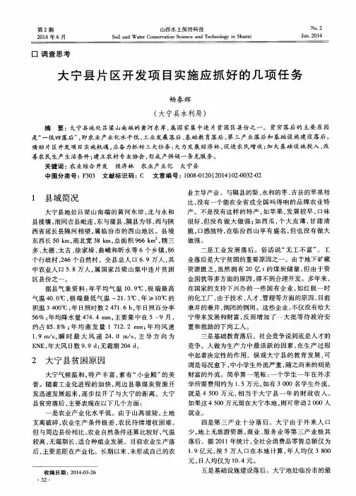 大宁县片区开发项目实施应抓好的几项任务