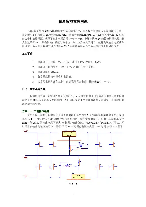 简易数控直流电源3310