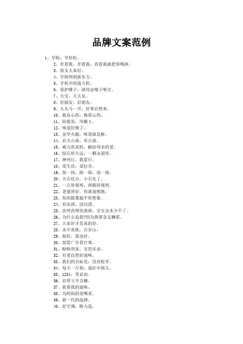品牌文案范例