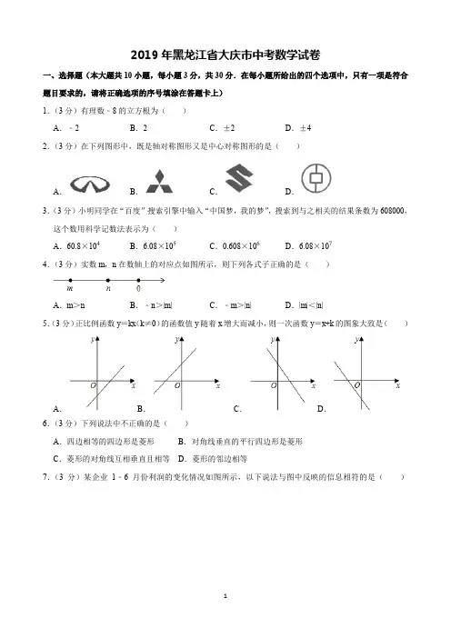 2019年黑龙江省大庆市中考数学试卷(含解析)完美打印版