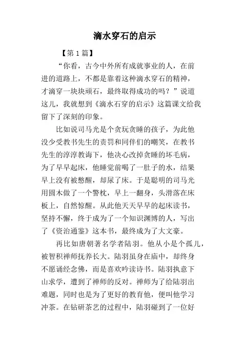 滴水穿石的启示