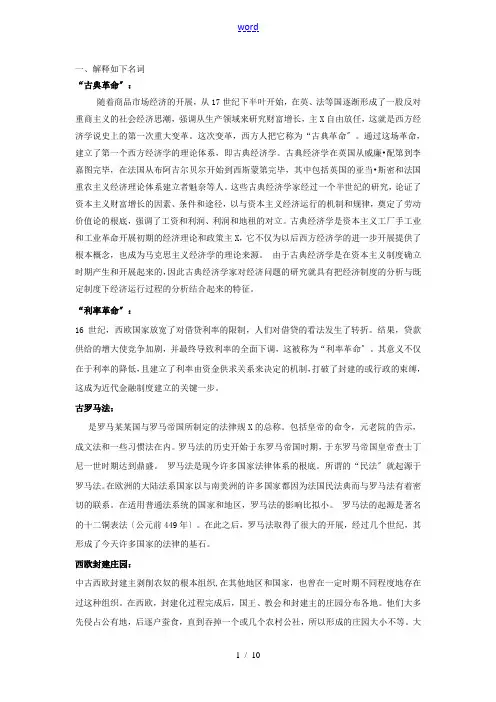 西方经济史复习资料