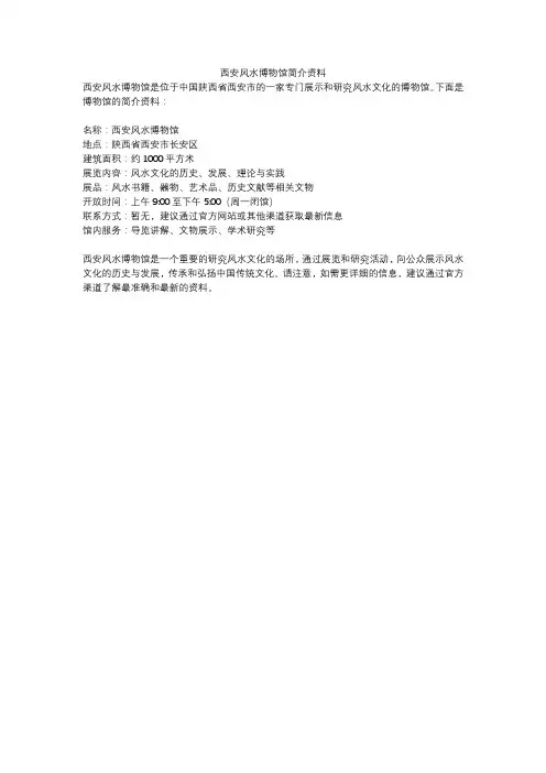 西安风水博物馆简介资料