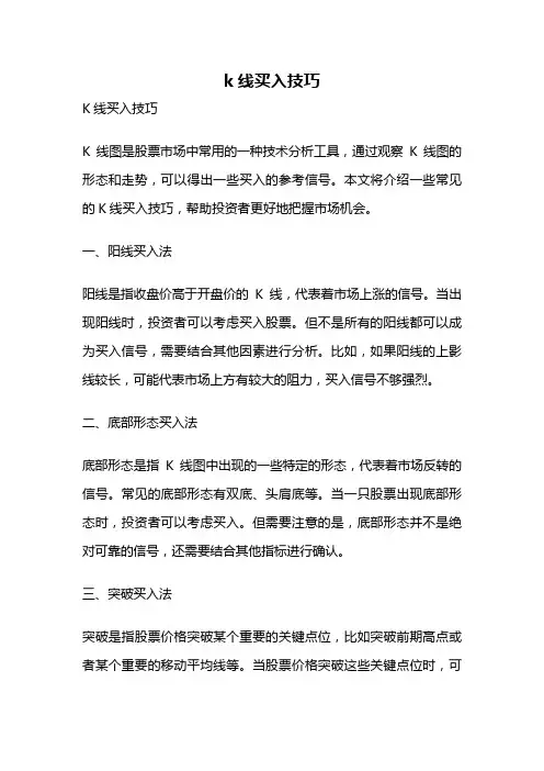 k线买入技巧