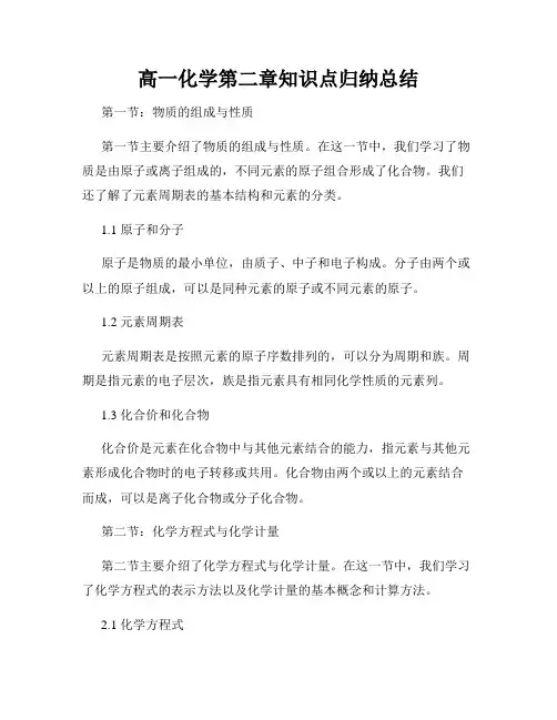 高一化学第二章知识点归纳总结