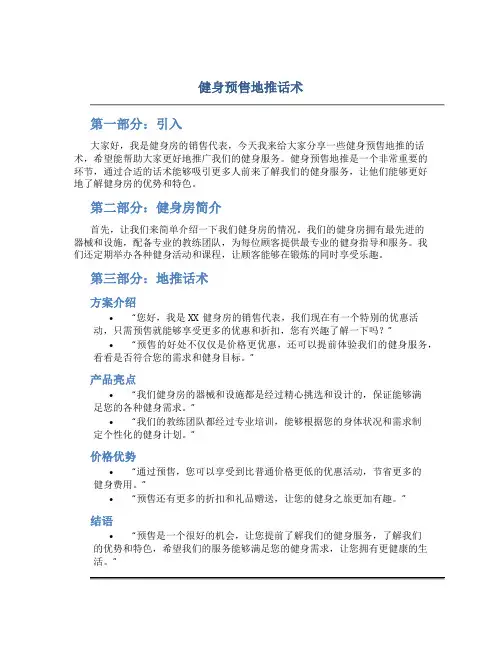 健身预售地推话术