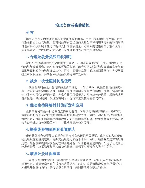 治理白色污染的措施