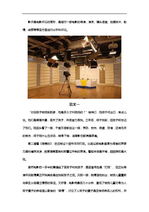 编导专业影评范文