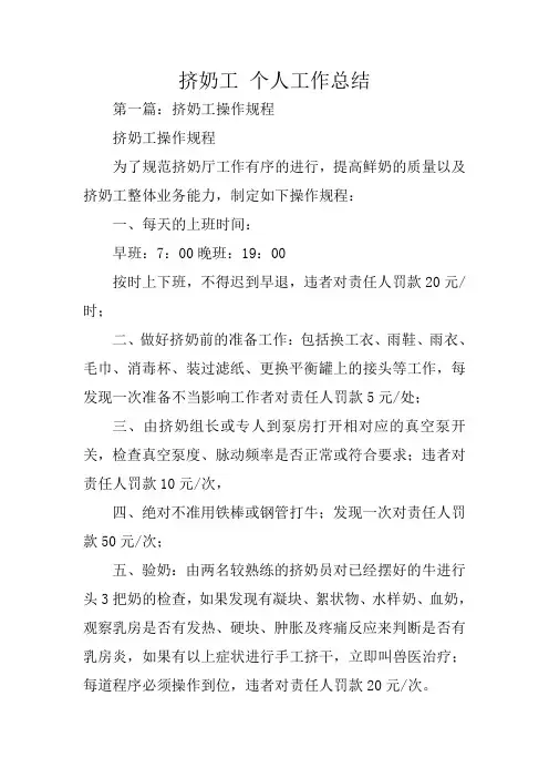 总结范文：挤奶工 个人工作总结