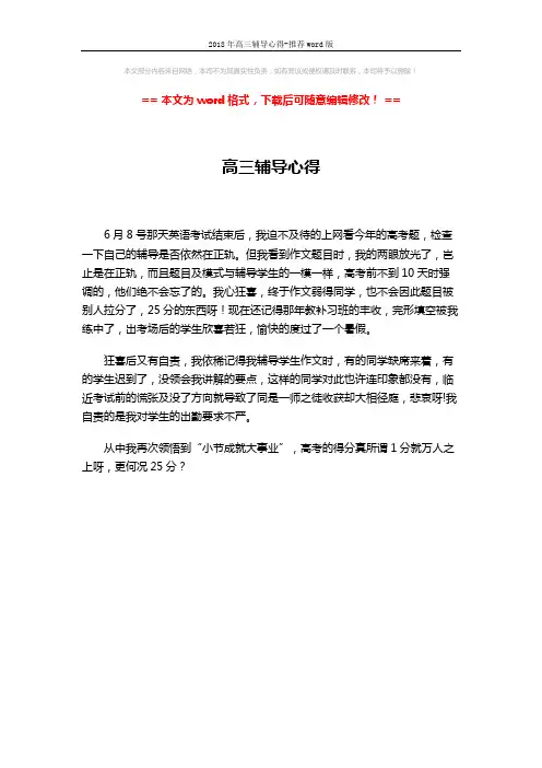 2018年高三辅导心得-推荐word版 (1页)