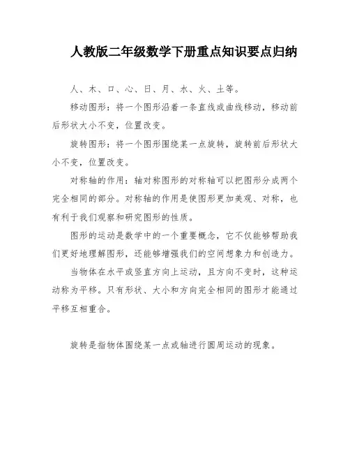 人教版二年级数学下册重点知识要点归纳