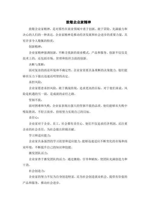 致敬企业家精神