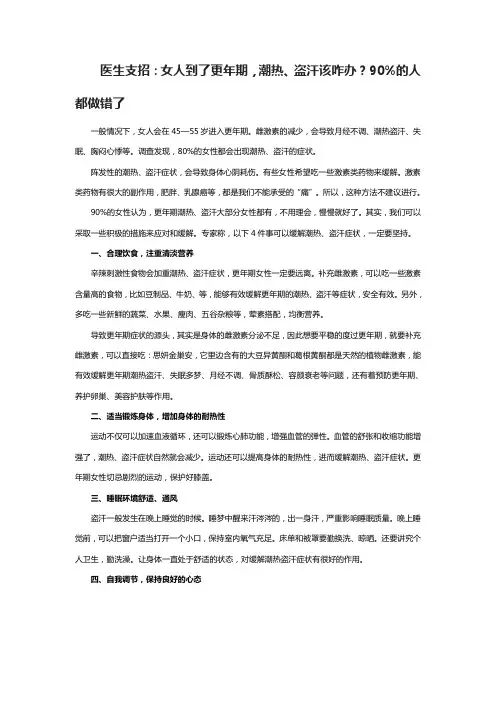 医生支招：女人到了更年期,潮热、盗汗该咋办？90%的人都做错了