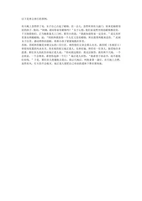 善言善行的事例