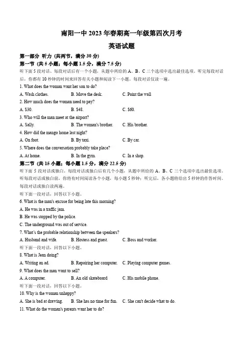 河南省南阳市第一中学校2022-2023学年下期高一第四次月考英语试题 附答案