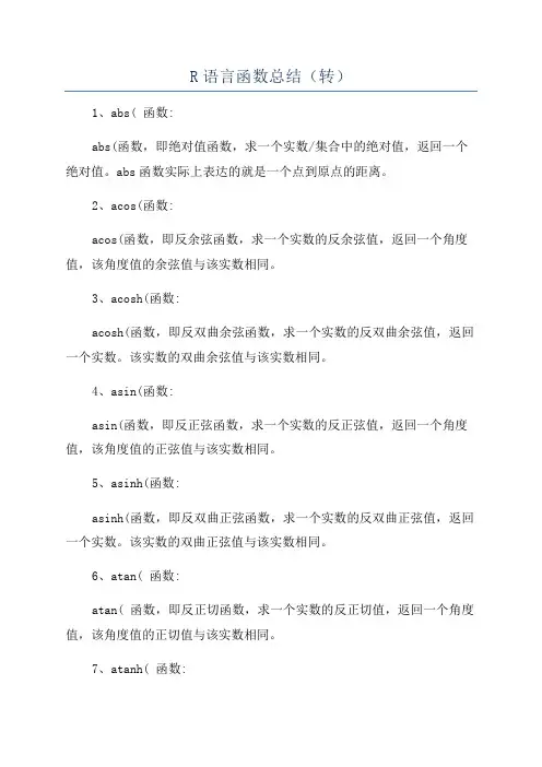 R语言函数总结(转)