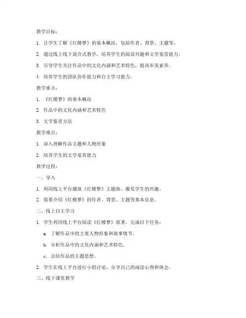 大学语文线上线下混合式教学教案