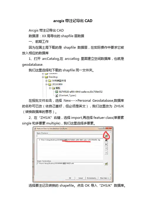 arcgis带注记导出CAD