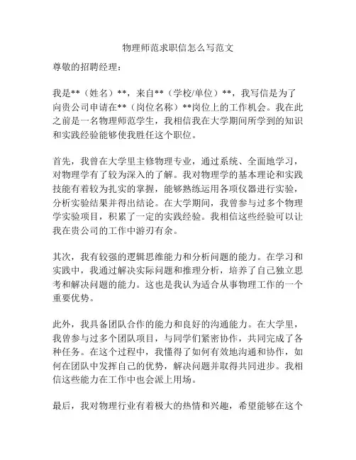 物理师范求职信怎么写范文