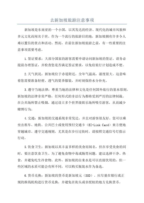 去新加坡旅游注意事项