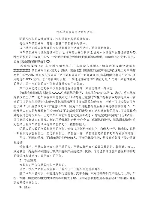 汽车销售顾问电话邀约话术