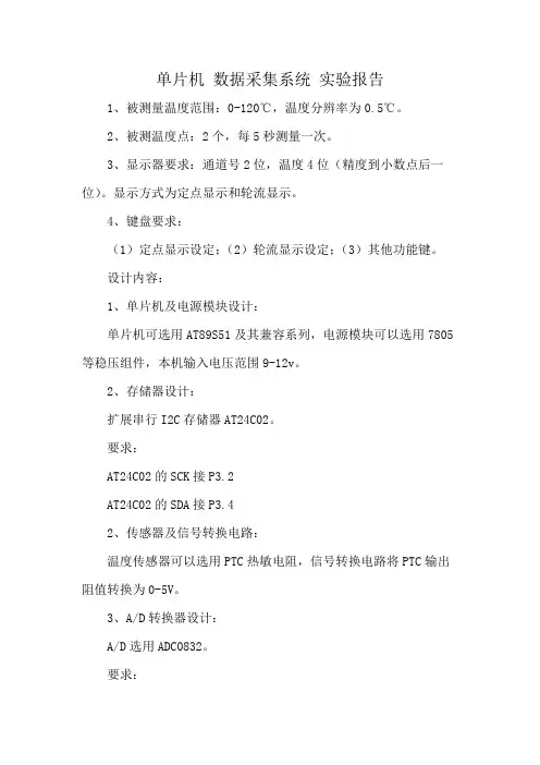 单片机 数据采集系统 实验报告