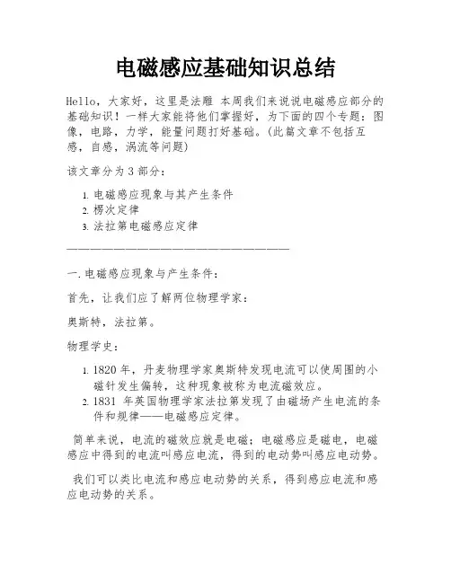 电磁感应基础知识总结 