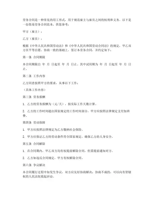劳务合同范本辅导班