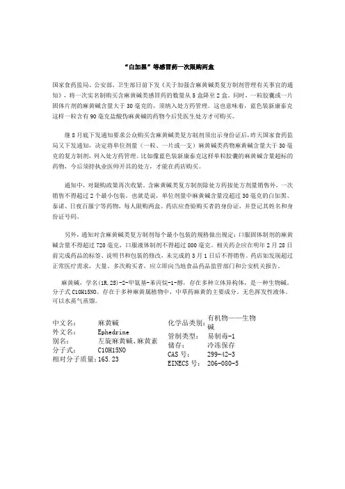购买麻黄碱类药品新规