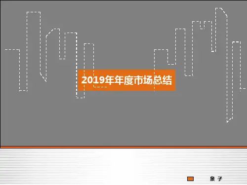 青岛平度2019年年度市场总结及2019年楼市展望