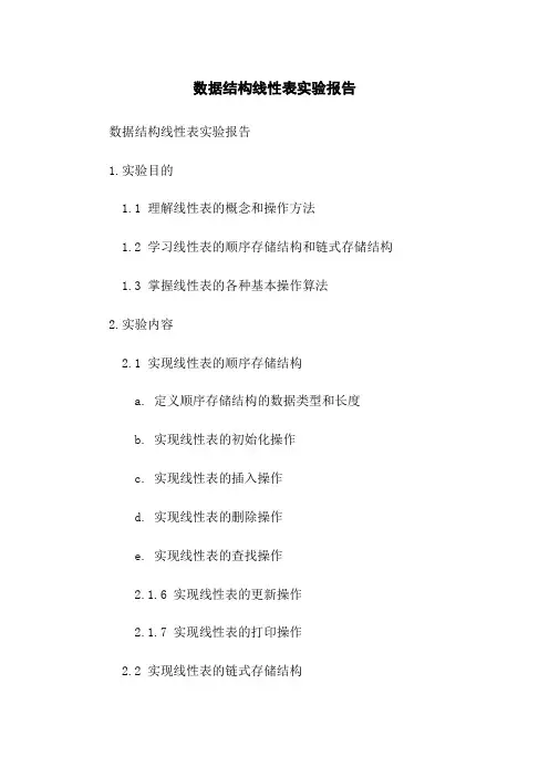 数据结构线性表实验报告