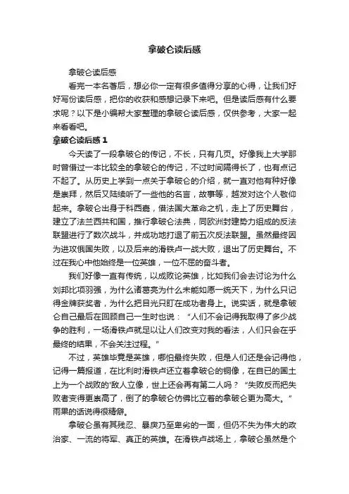 拿破仑读后感