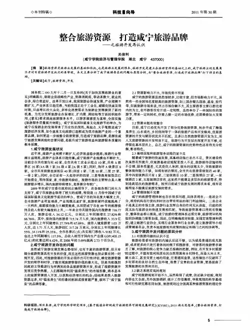 整合旅游资源 打造咸宁旅游品牌——之旅游开发再认识